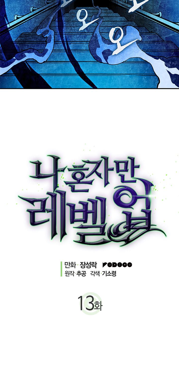 Solo Leveling Chapter 13